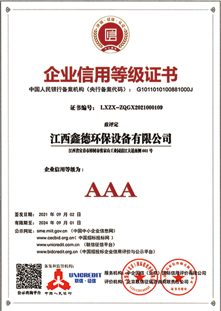 企業(yè)信用等級(jí)證書